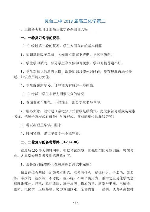 2018届高三化学第二轮备考复习计划