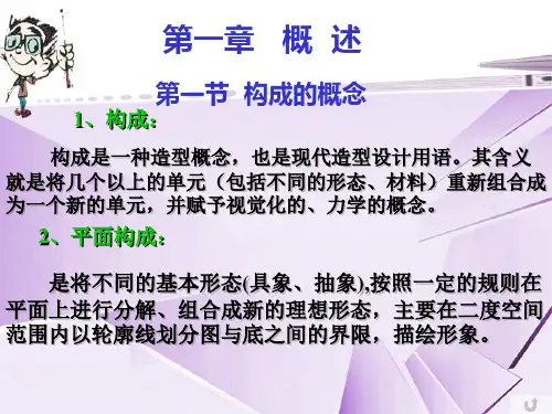 平构讲义fa