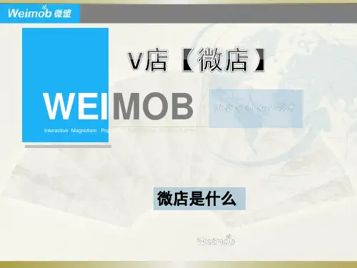 微店是什么