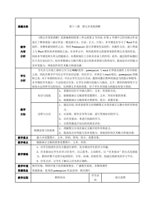 (教案)浙教版 新教材 七下第13课 图文并茂更清晰