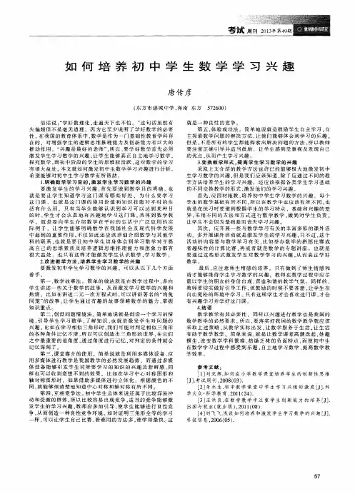 如何培养初中学生数学学习兴趣