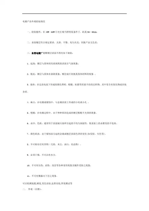 电镀产品外观检验规范