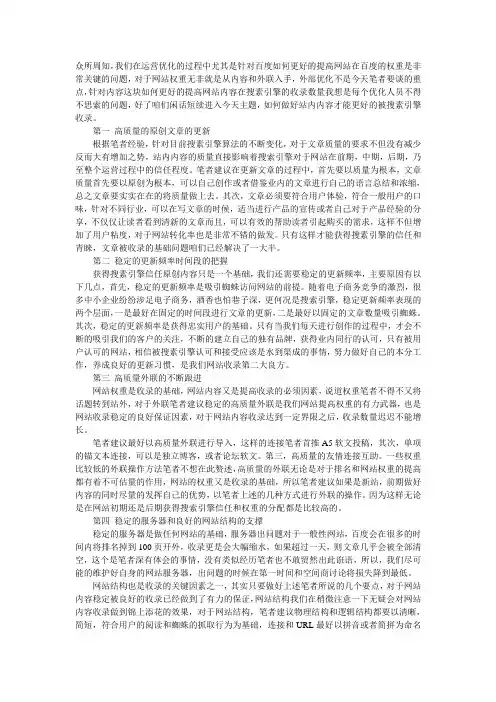 如何让百度更好收录网站内容