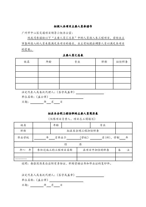 拟投入本项目主要人员承诺书