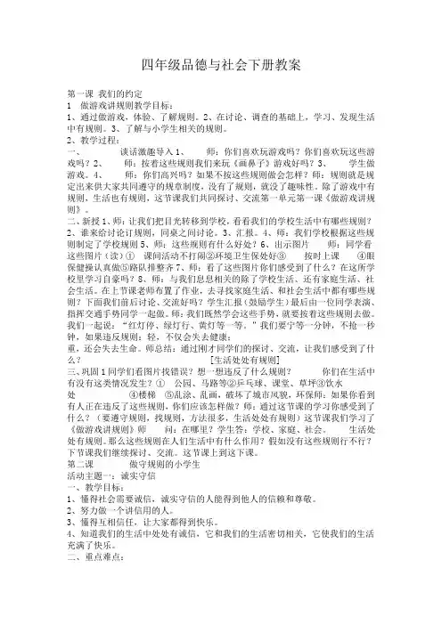 四年级下册思品教案