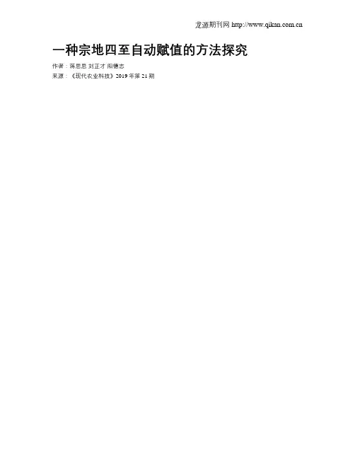 一种宗地四至自动赋值的方法探究