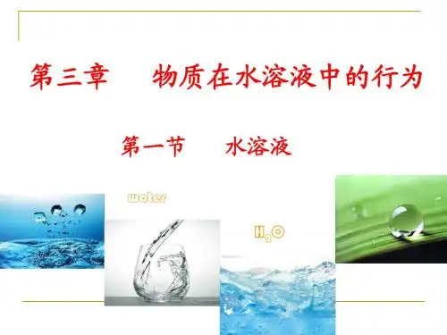 水溶液和溶液的酸碱性