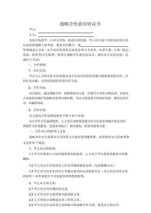 战略合作意向协议书