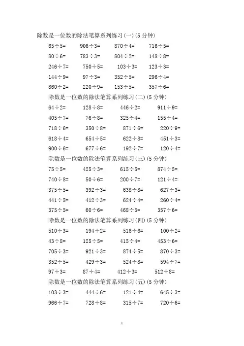 除数是一位数的除法笔算系列练习