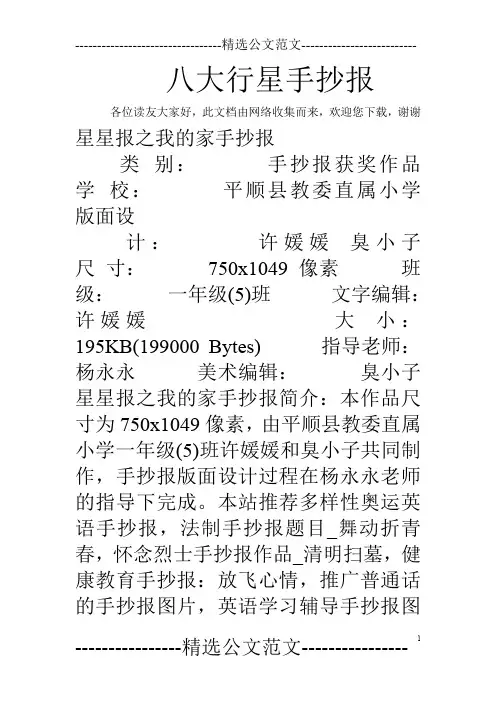 八大行星手抄报