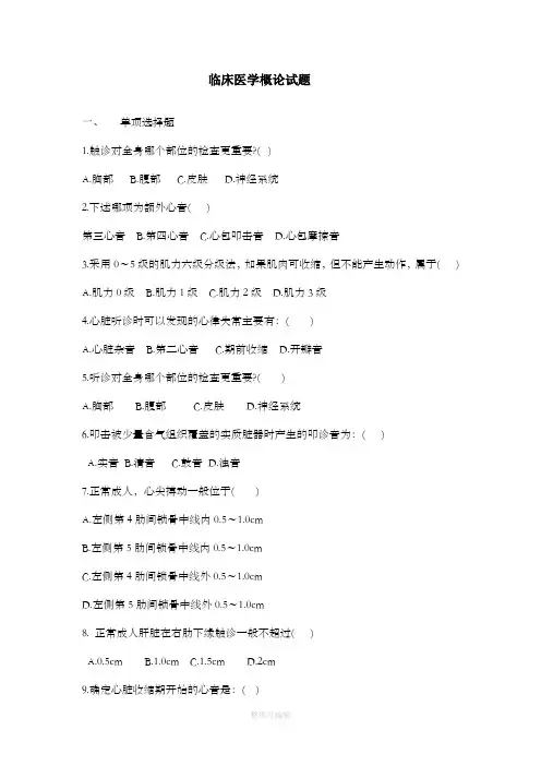 临床医学概论习题 2