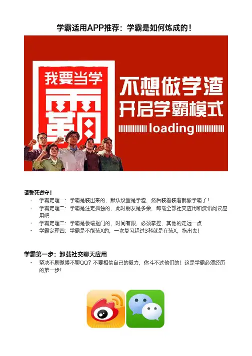 学霸是如何炼成的(精选考试复习必备APP)