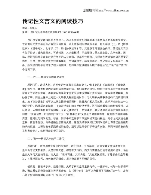 传记性文言文的阅读技巧