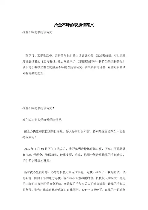 拾金不昧的表扬信范文