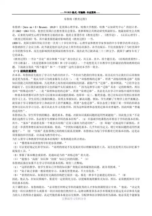 教育过程--布鲁纳