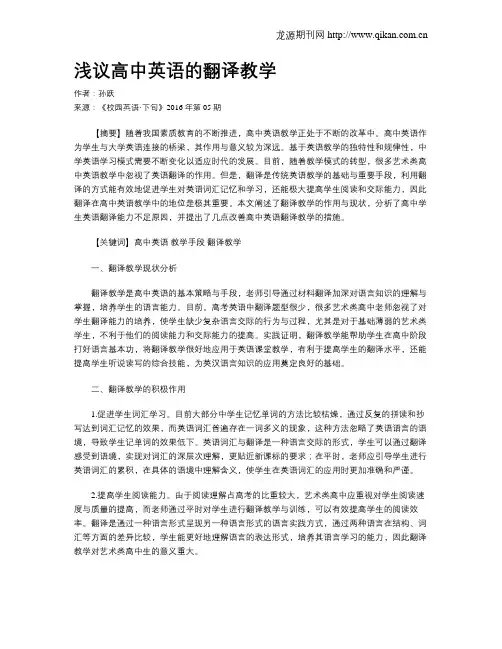 浅议高中英语的翻译教学