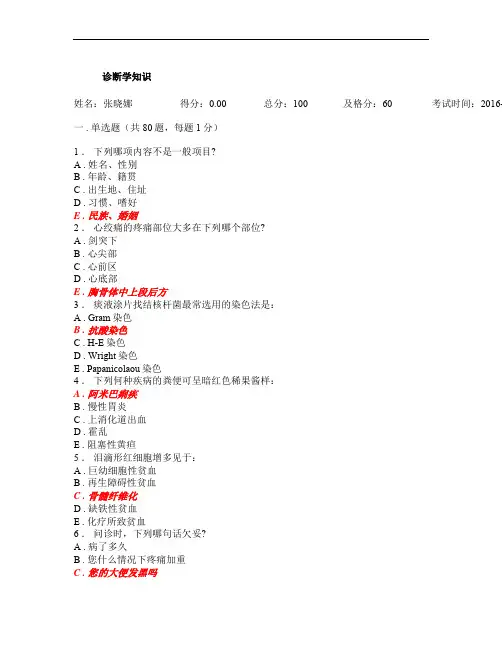 规培资料大全-诊断学考试题库46