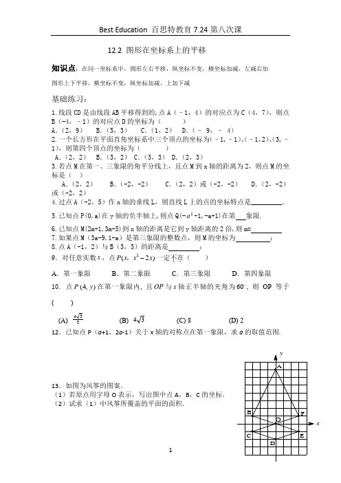 图形在坐标系中的平移课后练习
