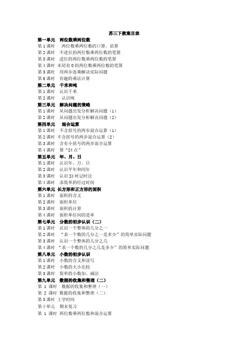2021春《名校课堂》数学苏教3下(教案)