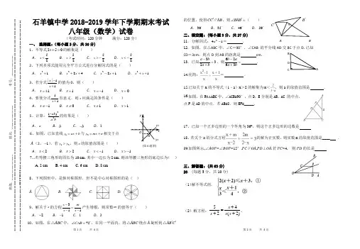 2018-2019学年下八年级数学期末试卷