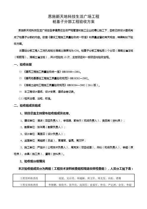 桩基子分部工程验收方案