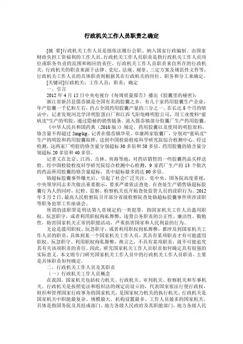 行政机关工作人员职责之确定