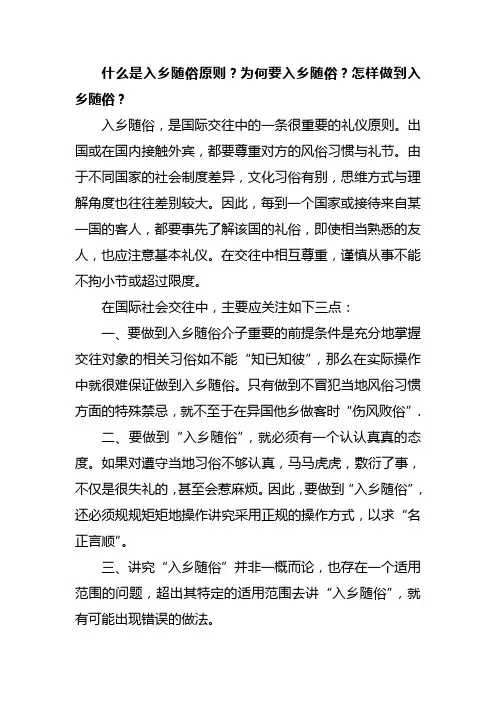 入乡随俗