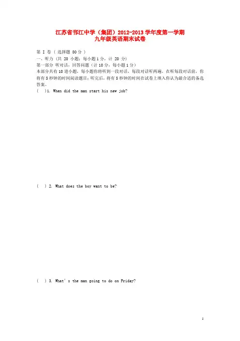 江苏省扬州市邗江区九年级英语上学期期末考试试题