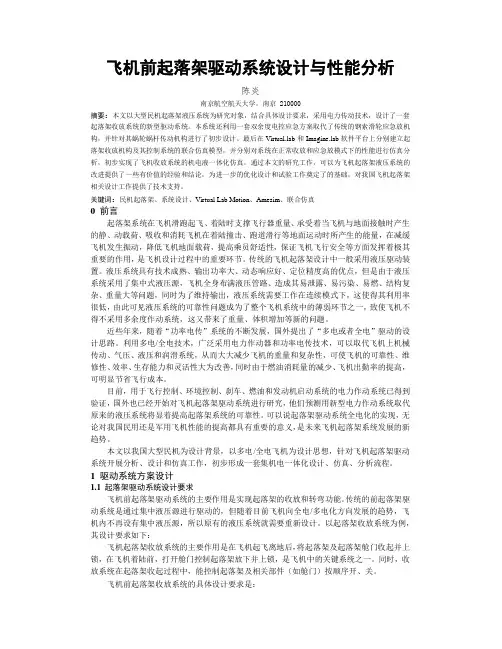 飞机前起落架驱动系统设计与性能分析