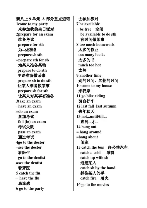 新版人教版新目标英语八上Unit9A重点短语与句子