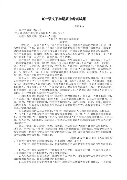 山东省青岛市2018-2019高一下学期期中考试语文试卷(含答案)