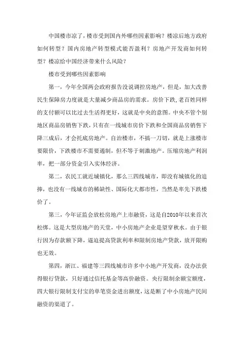 中国楼市2014年经济报告