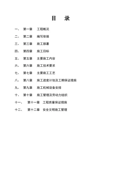 XXXXX山体滑坡地质灾害治理工程施工方案