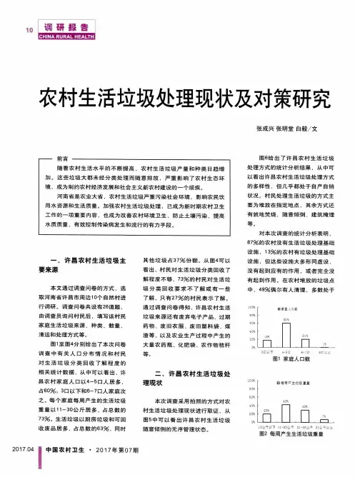 农村生活垃圾处理现状及对策研究