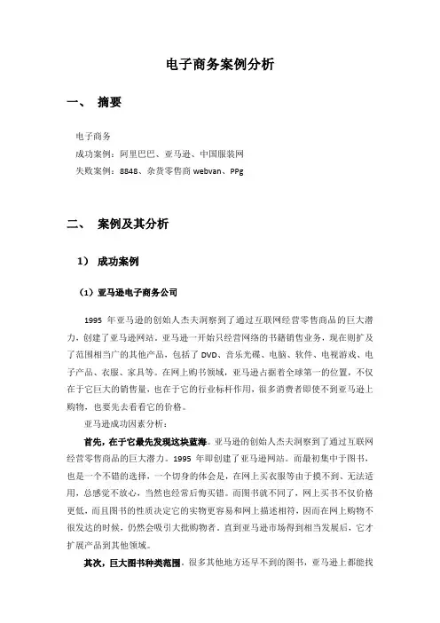 电子商务案例分析 2