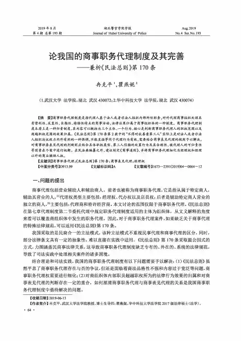 论我国的商事职务代理制度及其完善--兼析《民法总则》第170条