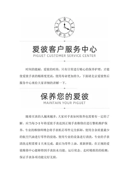 北京爱彼售后服务