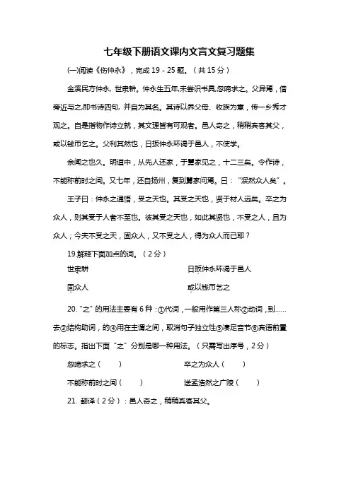 七年级下册人教版语文课内文言文复习题集及答案