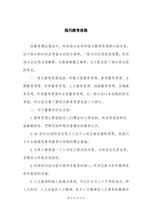 现代教育思想 2