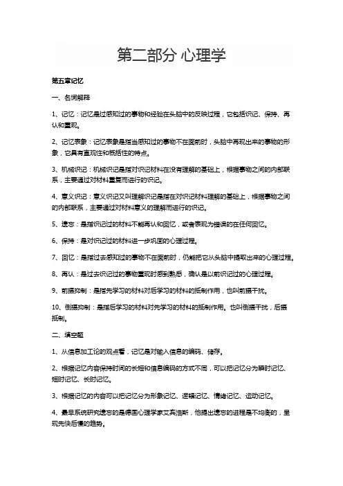 心理学第五章