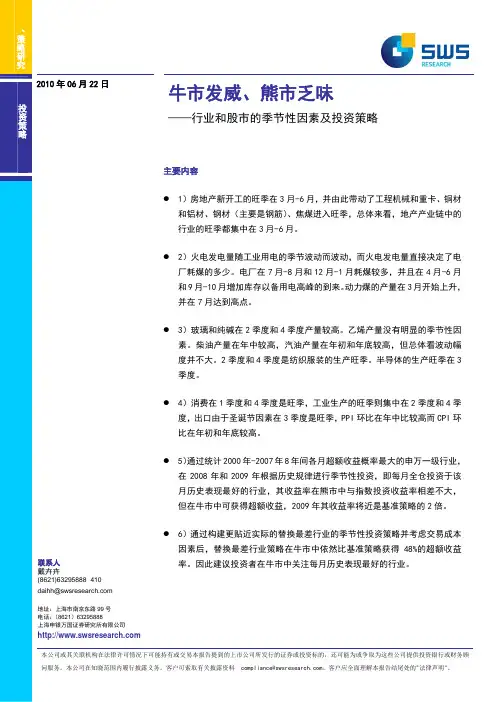 行业和股市的季节性因素及投资策略