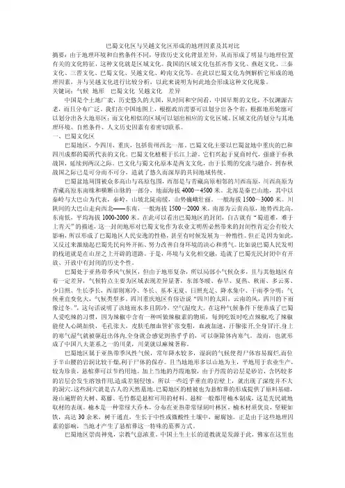 巴蜀文化与吴越文化对比