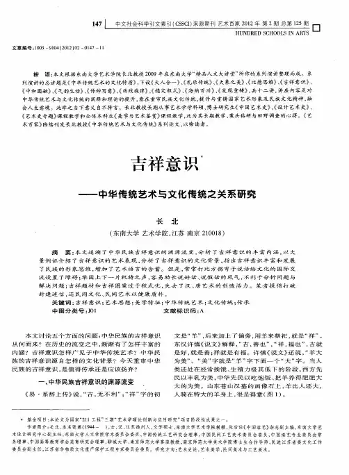 吉祥意识——中华传统艺术与文化传统之关系研究