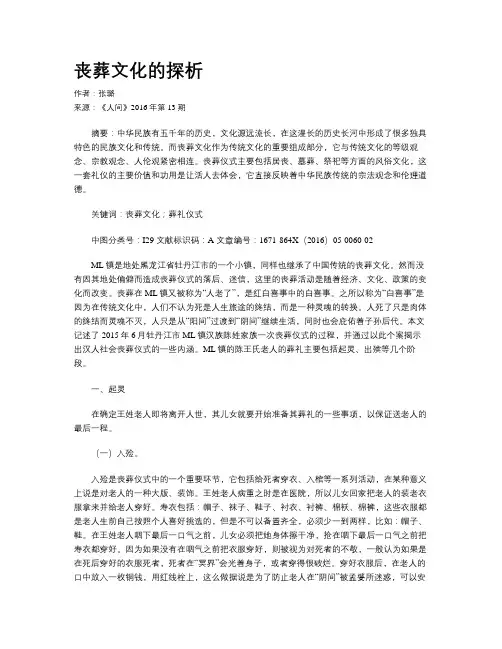 丧葬文化的探析