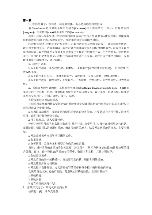 软件水平考试《系统分析师》考点汇总