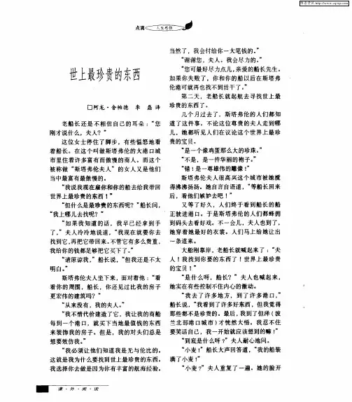 世上最珍贵的东西
