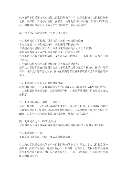 低压控制系统常见问题