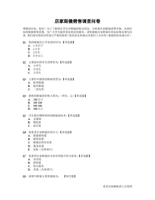调查问卷模板