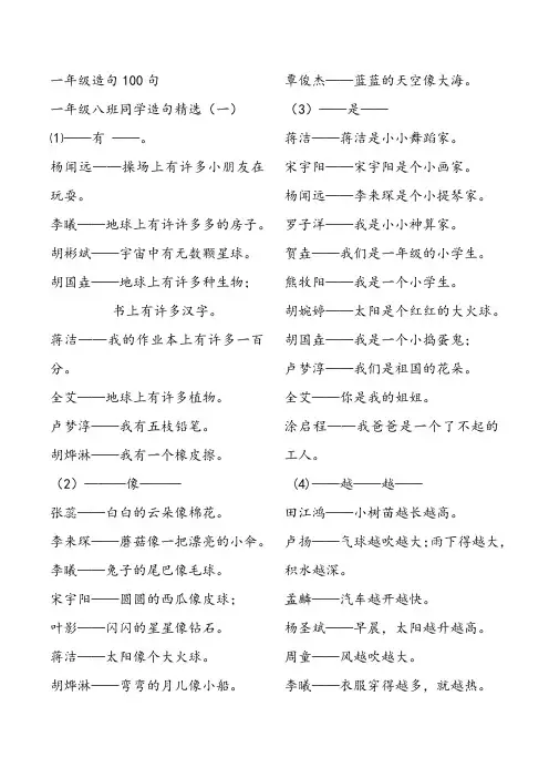一年级造句100句