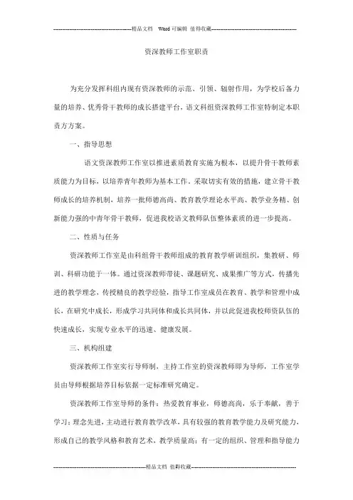 资深教师工作室职责